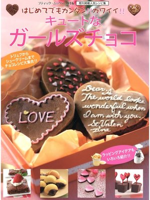 cover image of キュートなガールズチョコ